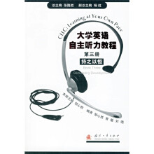 大学英语自主听力教程(第3册):持之以恒(附CD光盘1张)