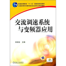 交流调速系统与变频器应用