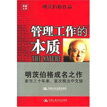 管理工作的本质