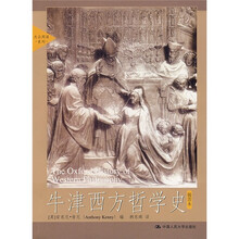 牛津西方哲学史（插图本）（大众阅读系列）
