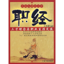 职经:三才理念与职业生涯定位