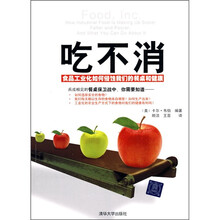 吃不消：食品工业化如何侵蚀我们的餐桌和健康