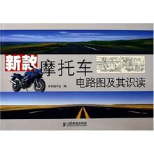 新款摩托车电路图及其识读