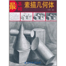 最基础素描几何体