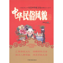 中华民俗风貌大全