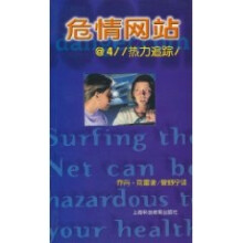 危情网站：热力追踪