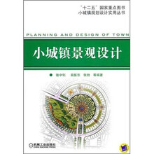 小城镇景观设计