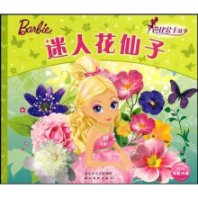 芭比公主故事：迷人花仙子