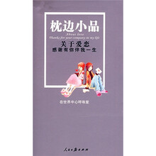 枕边小品:关于爱恋感谢有你伴我一生