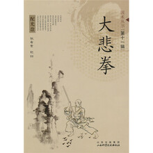 大悲拳（附光盘1张）