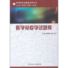 医学免疫学试题库(附光盘)