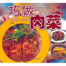 巧做肉菜