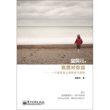 宝贝儿,我想对你说:一个教育家父亲的亲子感悟