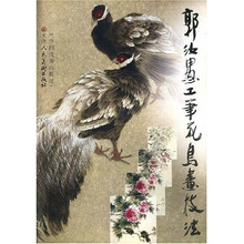 郭汝愚工笔花鸟画技法