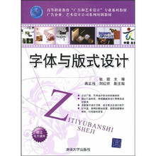 字体与版式设计（附电子课件）