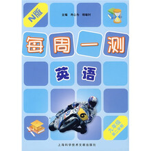 每周一测:英语(9年级)(第2学期)