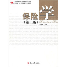 保险学(第2版)