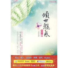 倾世魅惑