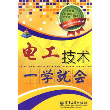 电工技术一学就会