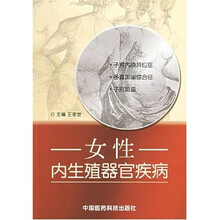 女性内生殖器官疾病