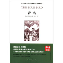 成长必读：青鸟
