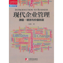 现代企业管理