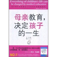 母亲教育,决定孩子的一生