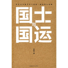 国士与国运