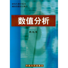 数值分析