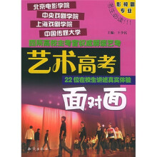 艺术高考面对面:影视剧专业