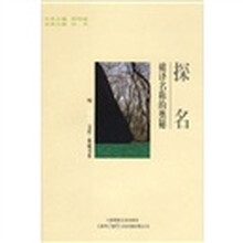 探名-追寻名称的奥秘