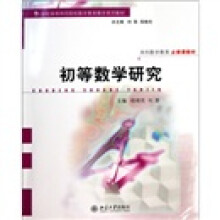 初等数学研究