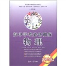 高中学考必备训练:物理