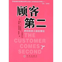 顾客第二