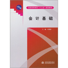 会计基础