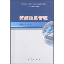 资源信息管理