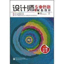 设计师专业色谱与配色设计(冷暖配色)