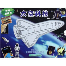 神奇拉拉书：太空科技