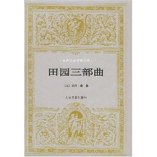 田园三部曲