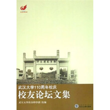 校友论坛文集