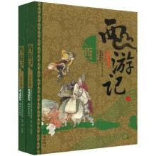 中国古典名著：西游记（彩绘版）（上下）