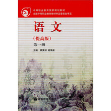 语文（提高版）（第1册）