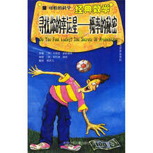 可怕的科学·经典数学·寻找你的幸运星:概率的秘密