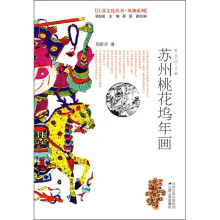 苏州桃花坞年画