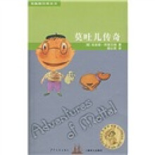 双桅船经典童书：莫吐儿传奇