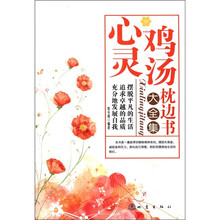 心灵鸡汤枕边书大全集