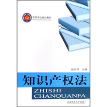 高等学校规划教材：知识产权法