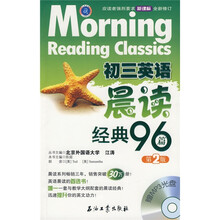 江涛英语·初3英语晨读经典96篇（新课标）（全新修订）（附赠MP3光盘1张）