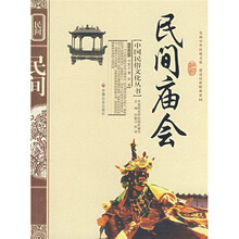 民间庙会