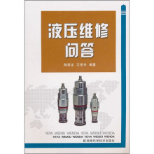 液压维修问答